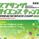 高校生など対象2泊3日のサイエンスキャンプ、1/20まで受付 画像