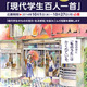 東洋大の「現代学生百人一首」小学生の部、入選10首発表 画像