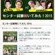 堀江貴文は2科目で8割正解、Tehuは3科目で満点…ニコニコのセンター試験番組 画像
