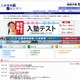 【中学受験2015】麻布3倍、駒場東邦2.8倍…最終出願倍率 画像