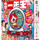 「小学一年生」90周年記念イヤー、4月の新入学お祝い号発売は2/28 画像