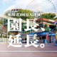 ひらかたパーク、年間来園者100万人突破…V6岡田園長の延長決定 画像