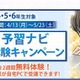 四谷大塚の授業を自宅PCで受講「予習ナビ」無料体験実施 画像