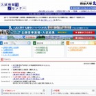 2015年東大合格者数、中高一貫校がトップ10独占 画像