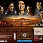 瞬間最高視聴率31.7％「JIN-仁-」のネット配信決定 画像