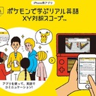 ポケモンに関するクイズで英語を学ぶアプリ…3DSソフトとの連動も 画像