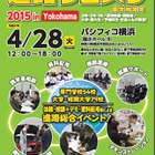 高校生向け、授業や仕事の体験ができる進路フェスタ4/28横浜 画像