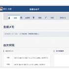 ソフトバンクとベネッセの学習支援クラウドサービス、120以上の中高が採用 画像
