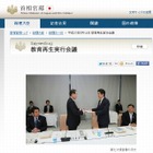 教員採用選考に全国共通試験…教育再生実行会議の第七次提言 画像