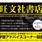 高校生のことを本気で考えた学習参考書コーナー、リブロ池袋本店に開設 画像