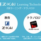 Z会とデジタル・ナレッジが新会社設立 画像