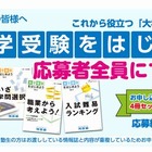 「大学受験をはじめよう」シリーズ4冊を応募者全員にプレゼント…河合塾 画像