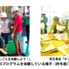 【夏休み】京王グループ17社でお仕事体験…参加小学生211組募集 画像