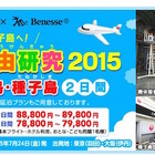 【夏休み】空と宇宙を学ぶ種子島ツアー「そらとぶ自由研究」7/24 画像