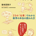 身近な25の仕事にある数学を紹介「はたらく数学」5/28刊行 画像