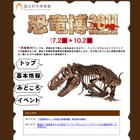 ティラノザウルス＆トリケラトプスの競演「恐竜博2011」7/2〜 画像