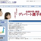 裁判員制度や実名報道を討論「ディベート甲子園」8/8～10開催 画像