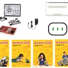 【夏休み】レゴロボットキット教材購入者に自由研究サポート無料提供 画像