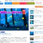 【夏休み】八景島シーパラダイス、小学生対象「水族館お泊り親子学級」 画像
