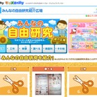 キッズ＠nifty「みんなの自由研究紹介広場」で投稿を募集 画像