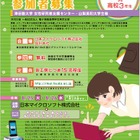 【夏休み】女子中高生限定、IT企業見学とワークショップの理系イベント8/25-26 画像