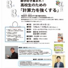 【夏休み】数学好きの高校生へ「計算力を強くする」講座、大阪8/8開催 画像