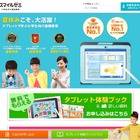 読書感想文や自由研究に対応「夏休み特別講座」スマイルゼミ小学生コース 画像