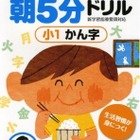 【夏休み】復習や受験校検討に…小学生向けお薦めの本紹介 画像