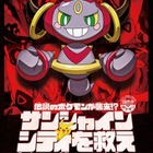 【夏休み】謎解き×ポケモン、難易度別コース7/25から 画像