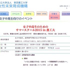 【夏休み】東京農工大「女子中高生のためのサマースクール2015」8/1 画像