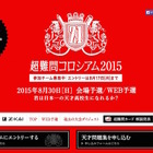 学力No.1の座は誰の手に…「超難問コロシアム」受付け開始 画像