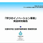 ICT活用進むが授業研究の課題も…デジタル教科書の討論会議 画像