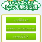 スマホアプリ、いじめやトラブル相談を24時間受付…杉並区 画像