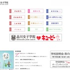【中学受験2016】品女、第3回入試を「表現力総合型」に変更 画像