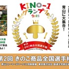 【夏休み】第2回KINO-1グランプリ7/26開催 画像