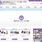 【大学受験2016】立教、2言語同時学習コースを新設 画像