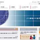 【夏休み】京大、小学生向け「親子で楽しむiPS細胞教室」8/2 画像