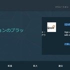 IBM、東大含む200以上の大学と協力…クラウド開発者を育成 画像