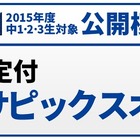 【高校受験2016】志望校判定付、公開模試「第3回サピックスオープン」9/20 画像