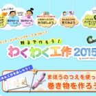 【夏休み】テープで作る巻物工作プログラム8/31まで 画像