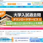 【大学受験2016】120以上の国公立大過去問、最新版一部公開 画像