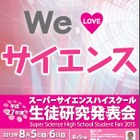 SSH発表会、36校を表彰…文部科学大臣表彰は宇土中・高 画像