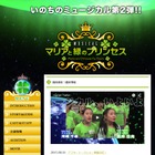 【夏休み】ファミリーミュージカル「マリアと緑のプリンセス」8/13-19 画像