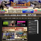 【夏休み】日本＆世界初公開続々、ヨコハマ恐竜博8/31まで 画像
