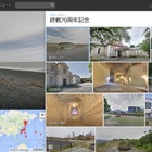 終戦70周年記念ストリートビュー、戦争遺跡を公開 画像