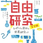 【夏休み】自由研究関連本10タイトル、期間限定半額セール8/28まで 画像