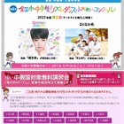 全国小・中学校リズムダンスふれあいコンクール、曲は剛力彩芽「相合傘」とDISH//「KLAP」 画像