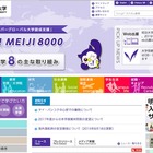 明治大学、若手職員をUC Davisへ派遣…国際化を推進 画像