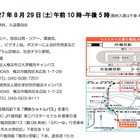 【夏休み】親子で科学の魅力を体験…理研と横浜市大が一般公開8/29 画像