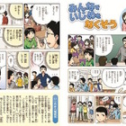 法務省、マンガや動画の子ども向け人権ページ開設 画像